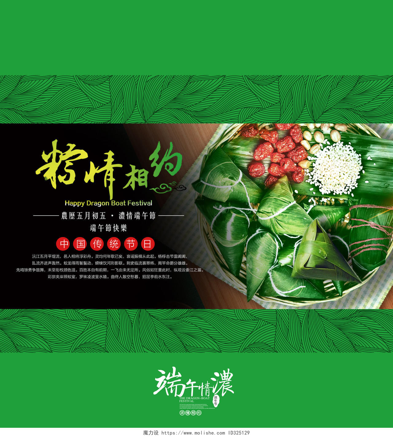 绿色端午节粽情端午养生粽子礼盒包装设计